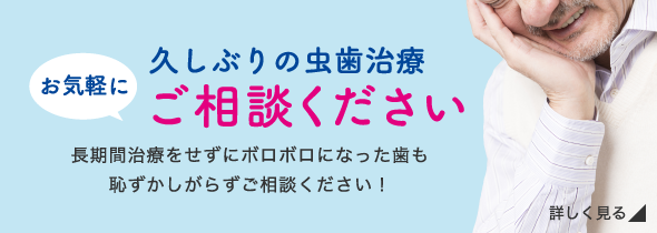 久しぶりの虫歯治療